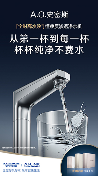 家庭全屋用水行業高峰論壇